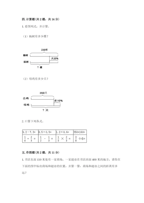 人教版六年级上册数学期末测试卷带答案（典型题）.docx