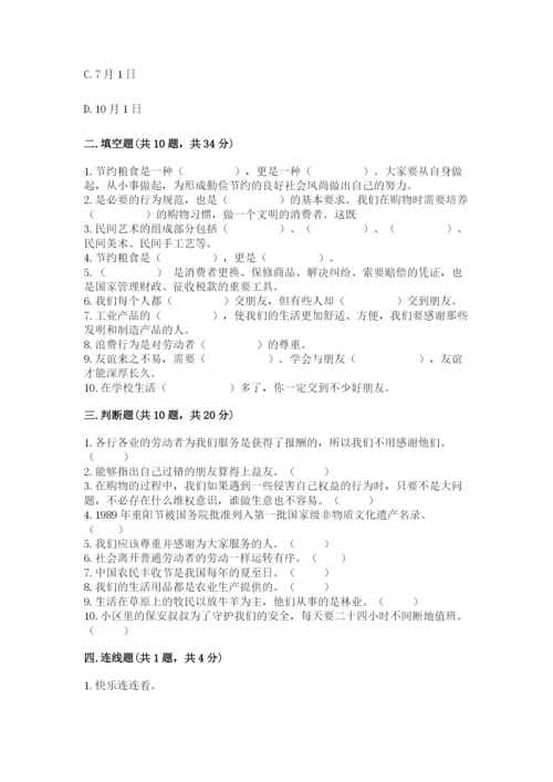 部编版四年级下册道德与法治期末测试卷带答案（a卷）.docx