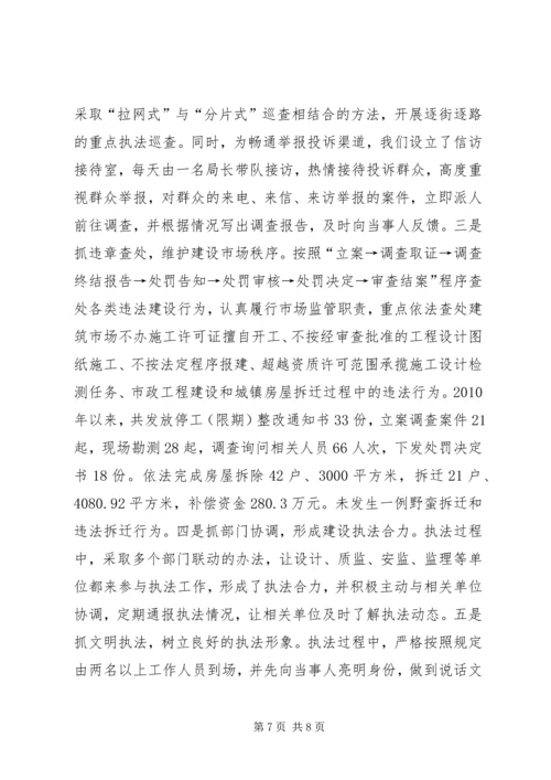 县政府建设部门依法行政情况汇报.docx