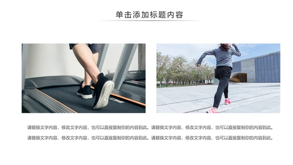 跑步马拉松户外运动跑步健身PPT模板