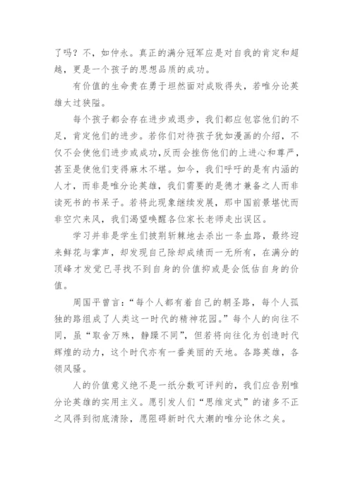 人生价值观的中学生议论文.docx