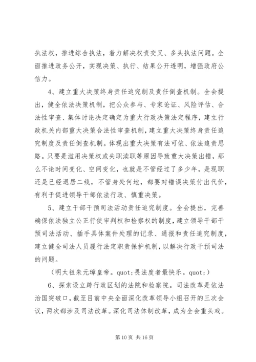 学习十八届四中全会心得体会XX年11月.docx