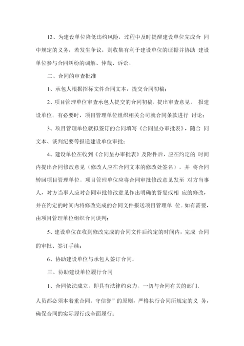 项目合同管理.docx