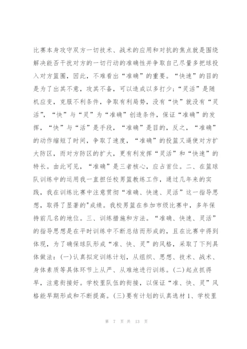 篮球训练总结 个人篮球训练工作总结范本.docx