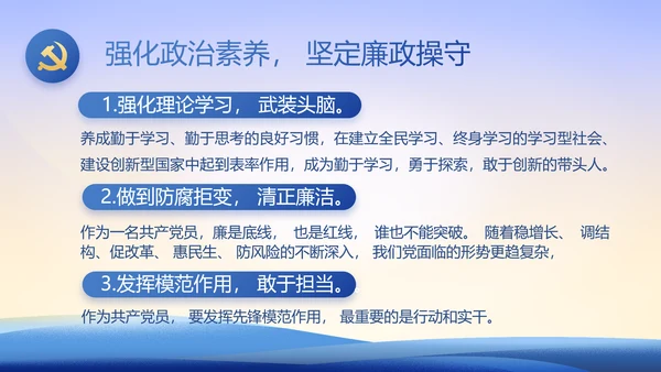 大气党风廉政建设工作总结动态PPT