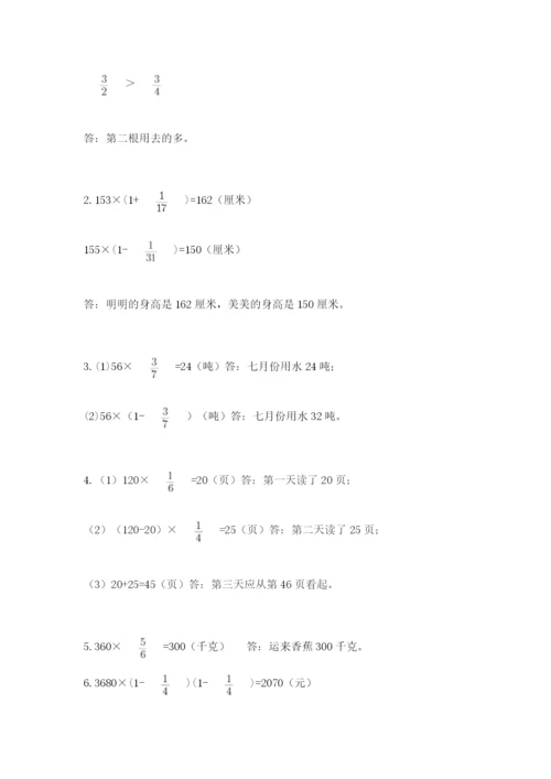 人教版六年级上册数学期中考试试卷（考点梳理）word版.docx