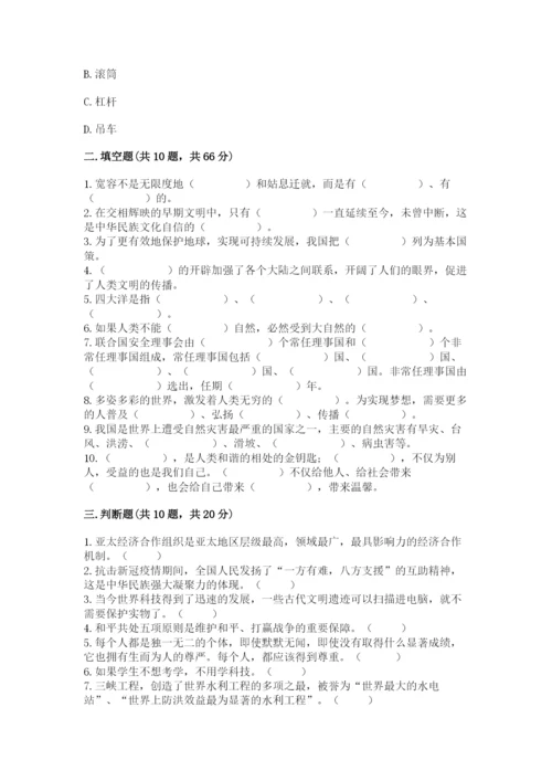 部编版六年级下册道德与法治期末测试卷必考.docx