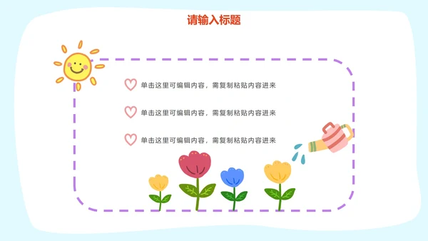 彩色卡通可爱人物教学PPT模板