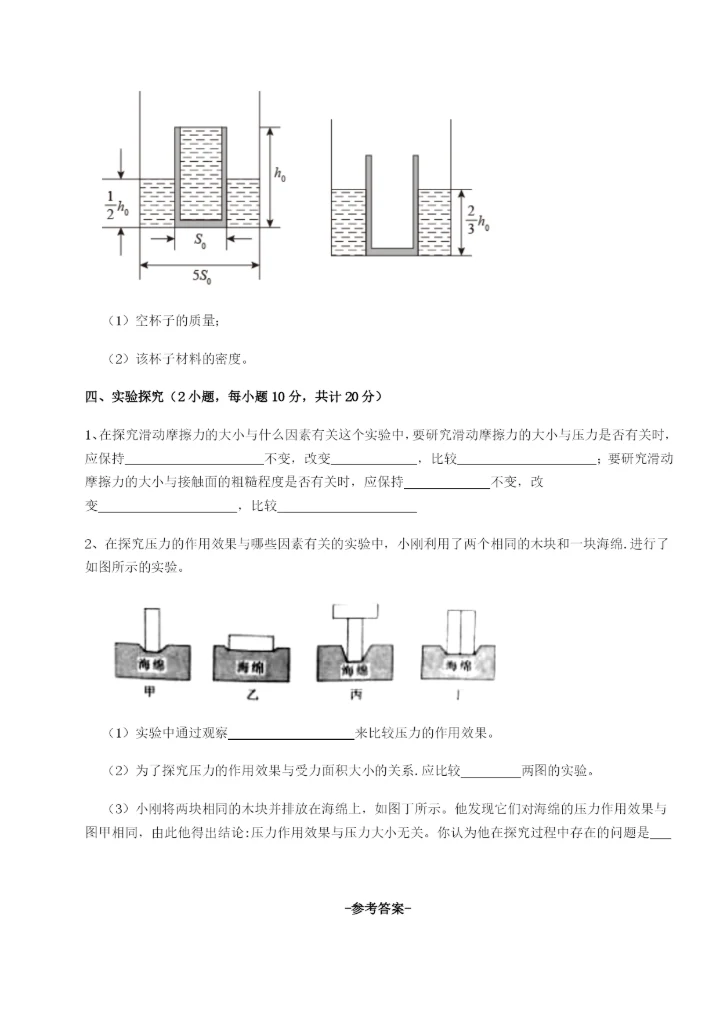 滚动提升练习乌龙木齐第四中学物理八年级下册期末考试专项练习试卷（含答案详解版）.docx