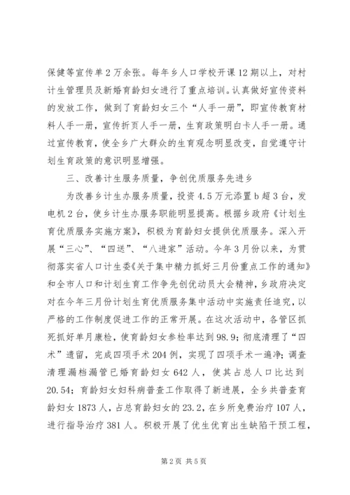 某乡关于计划生育工作的总结汇报 (7).docx