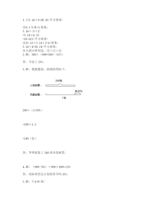 六年级数学上册期末考试卷含完整答案（夺冠系列）.docx