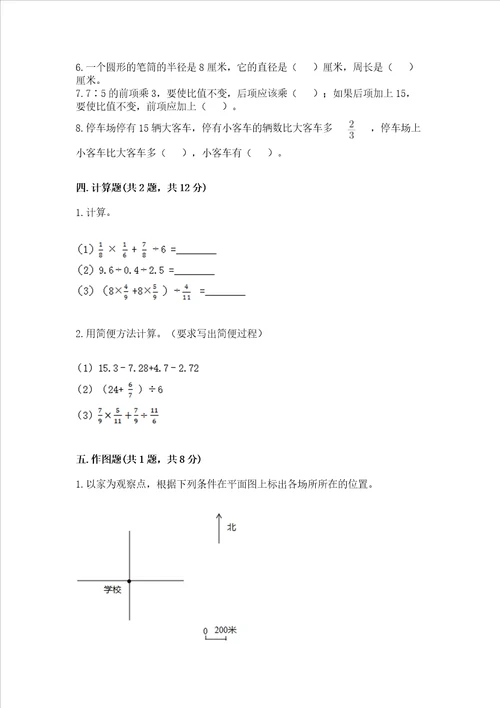 六年级上册数学期末测试卷精品（能力提升）