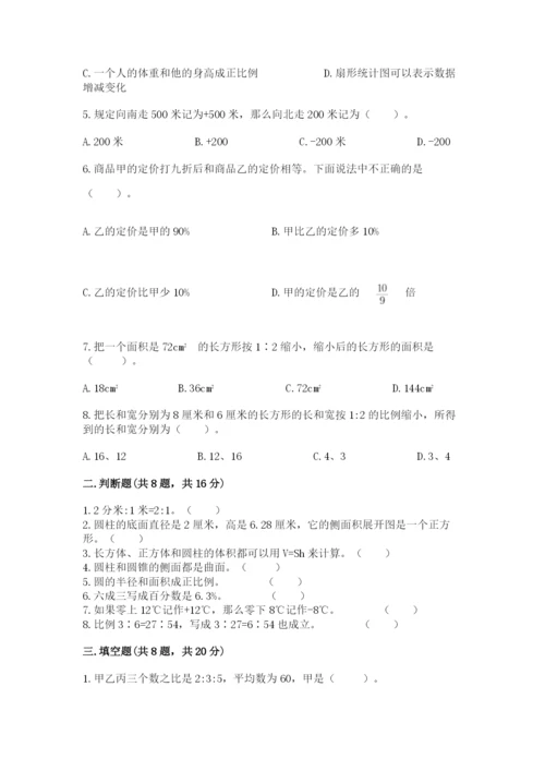 冀教版小学六年级下册数学期末检测试题精品（能力提升）.docx