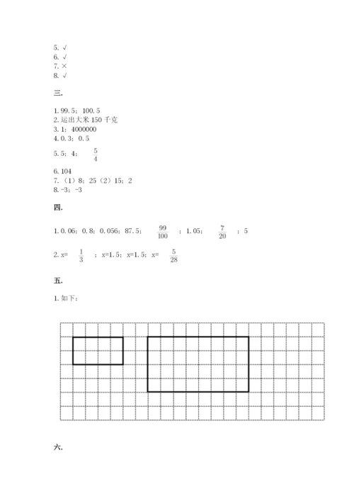 最新人教版小升初数学模拟试卷附参考答案（研优卷）.docx