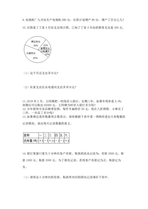 六年级小升初数学解决问题50道及答案【考点梳理】.docx