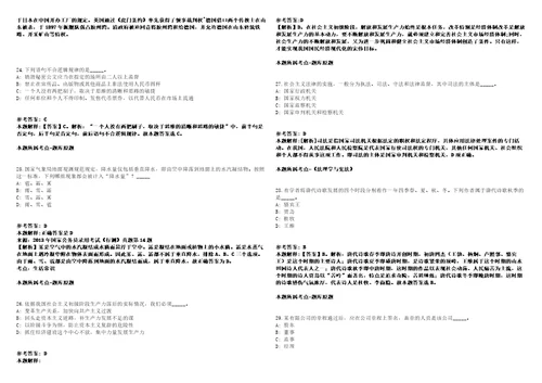 山东平度市城市开发集团有限公司招聘30人计划模拟卷附答案解析2