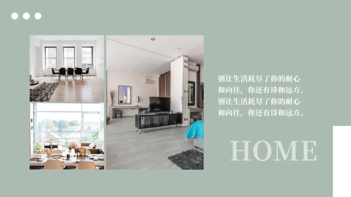 室内设计家居装修设计方案展示PPT模版