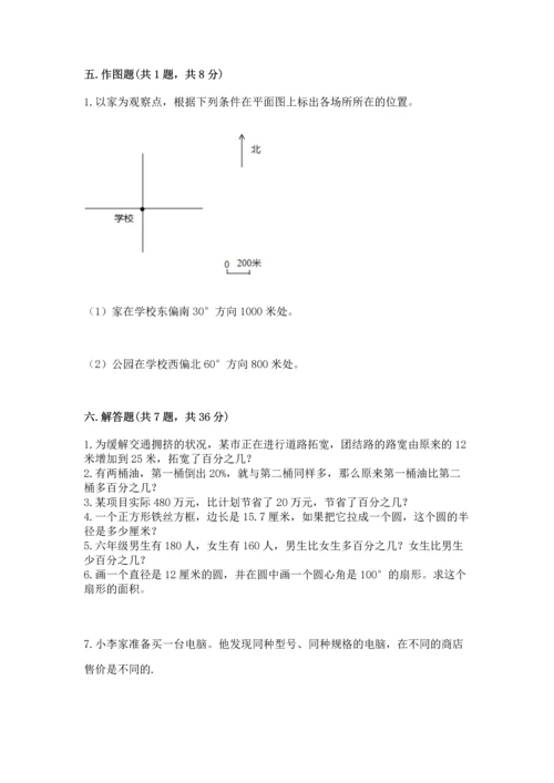 人教版六年级上册数学期末测试卷附答案（基础题）.docx
