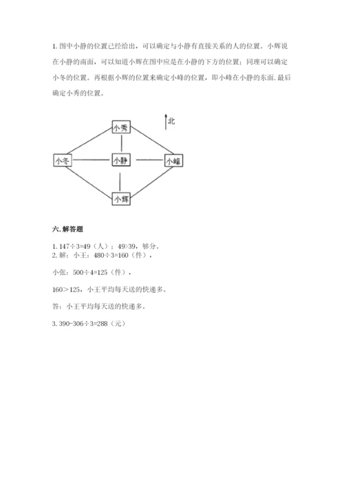 三年级下册数学期中测试卷附参考答案（实用）.docx