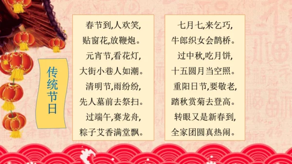 三年级下册《古诗三首》第一课时《元日》