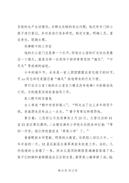 人民好法官先进事迹材料.docx