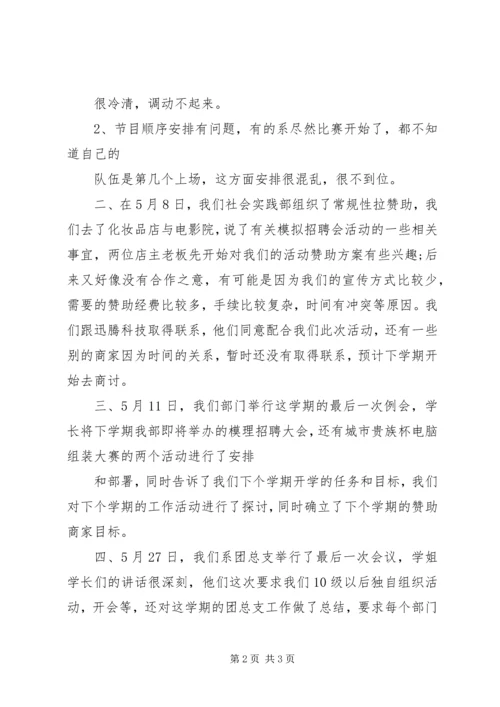 社会实践部五月份工作计划 (3).docx