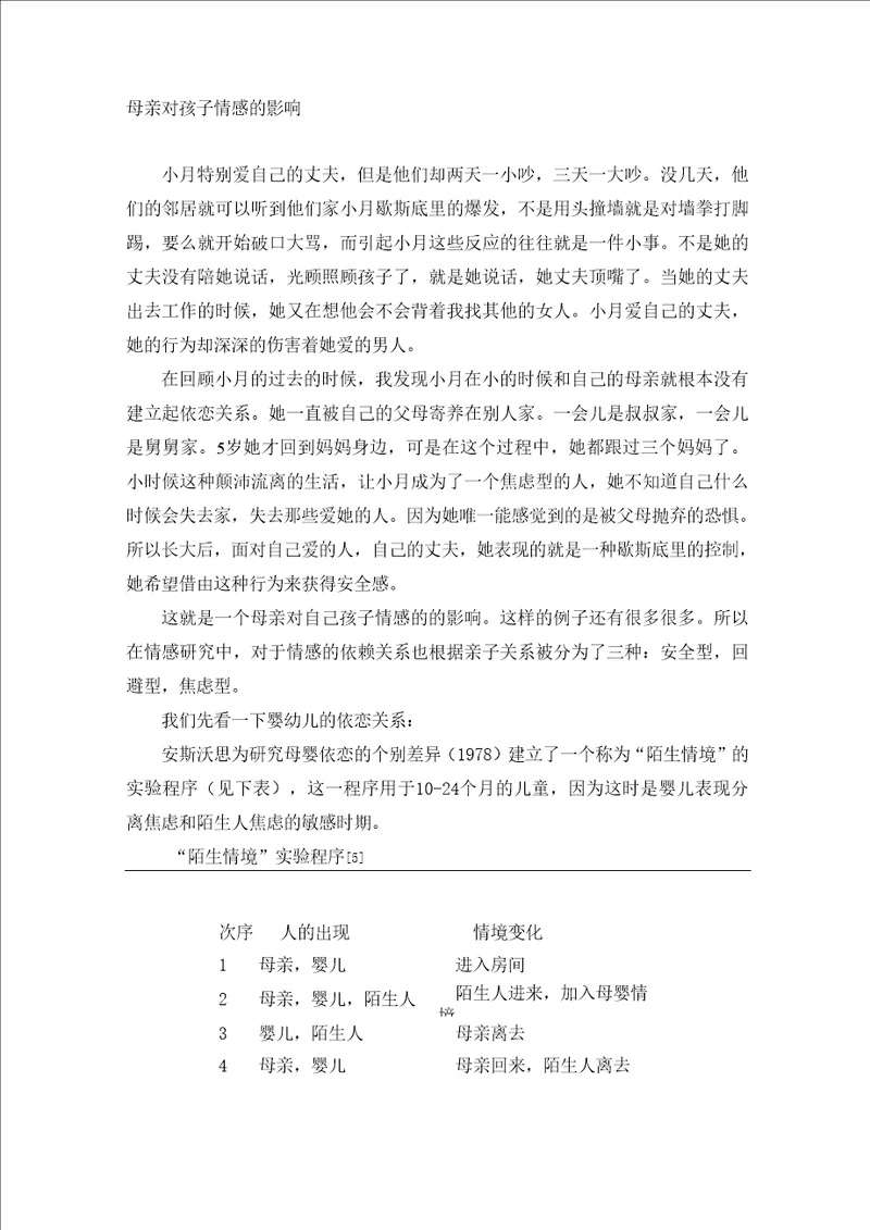 母亲对孩子情感的影响