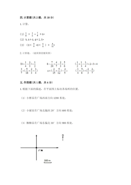 小学数学六年级上册期末卷含答案【培优a卷】.docx