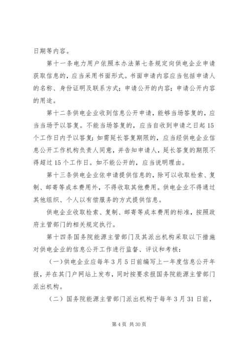 供电企业信息公开实施办法.docx