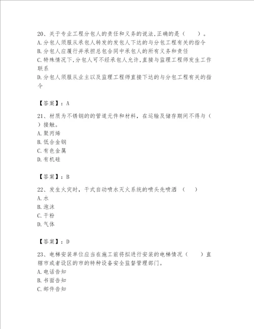 2023一级建造师一建机电工程实务考试题库附完整答案夺冠