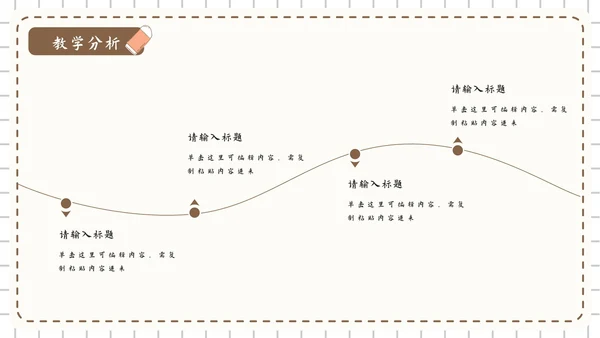 棕色简约卡通文具贴纸教育教学课件PPT模板
