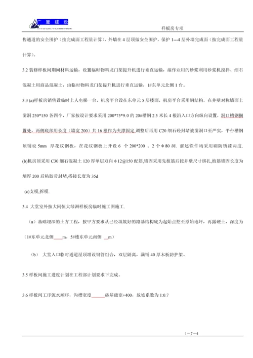 样板间装修施工方案-(修复的)-(自动保存的).docx