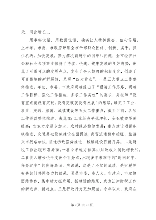 半年经济形势分析会上的讲话 (3).docx