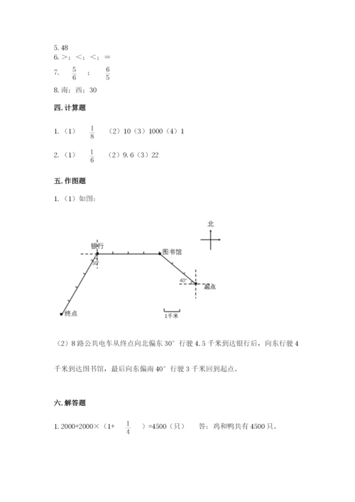 人教版六年级上册数学期中考试试卷附参考答案【黄金题型】.docx