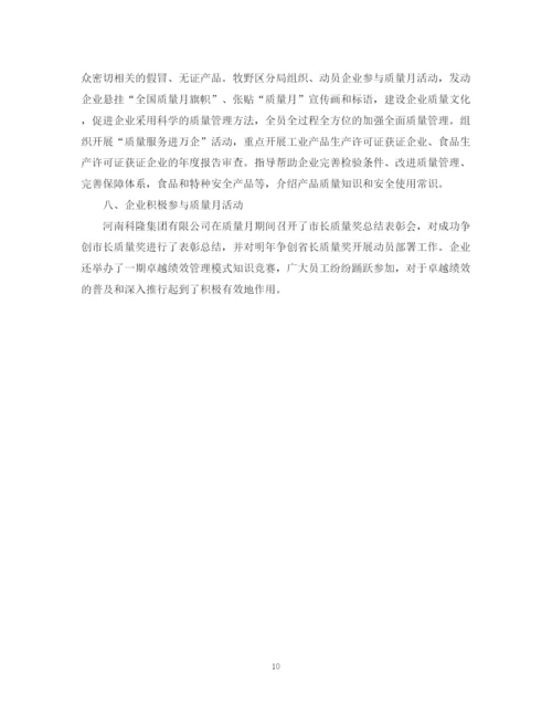精编之质量月活动总结范文大全.docx