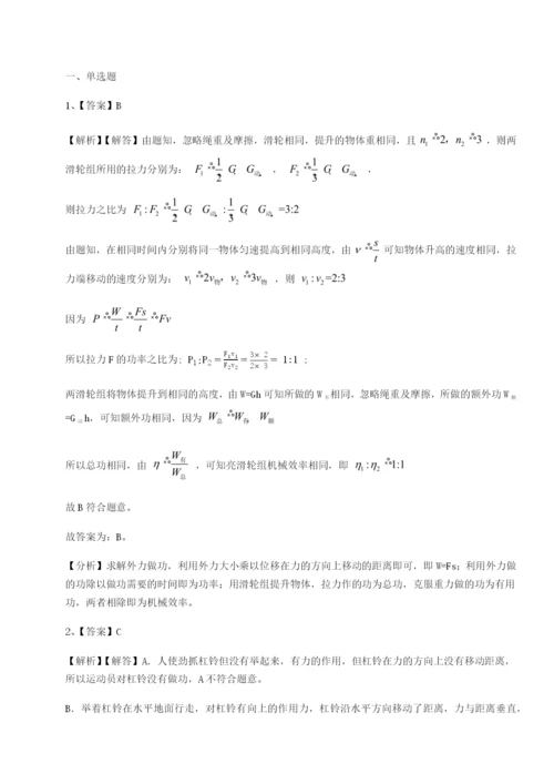 基础强化四川成都市华西中学物理八年级下册期末考试定向攻克试卷（含答案详解）.docx