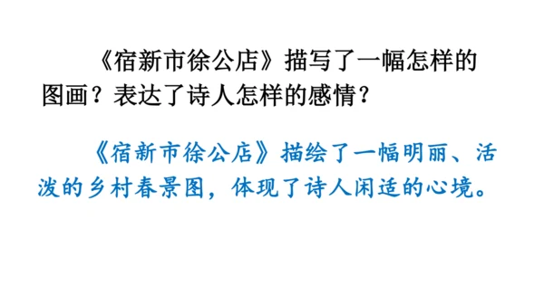 1.古诗词三首 （第二课时）