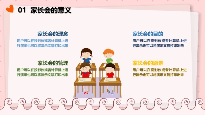 卡通儿童幼儿园家长会幼儿教育教学通用PPT模版