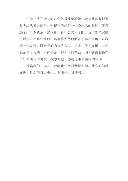 你是我的一本书作文600字-8.docx