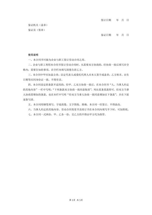 私营企业雇工劳动合同书