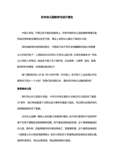 日本幼儿园教育与设计理念.docx