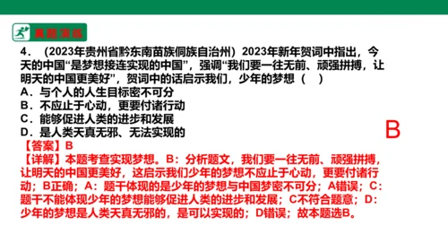 新课标七上第一单元成长的节拍复习课件2023