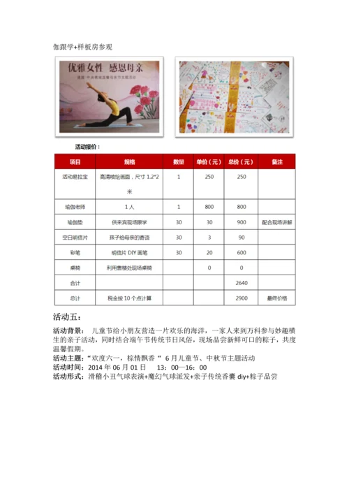 万科苏州项目全年暖场类活动.docx