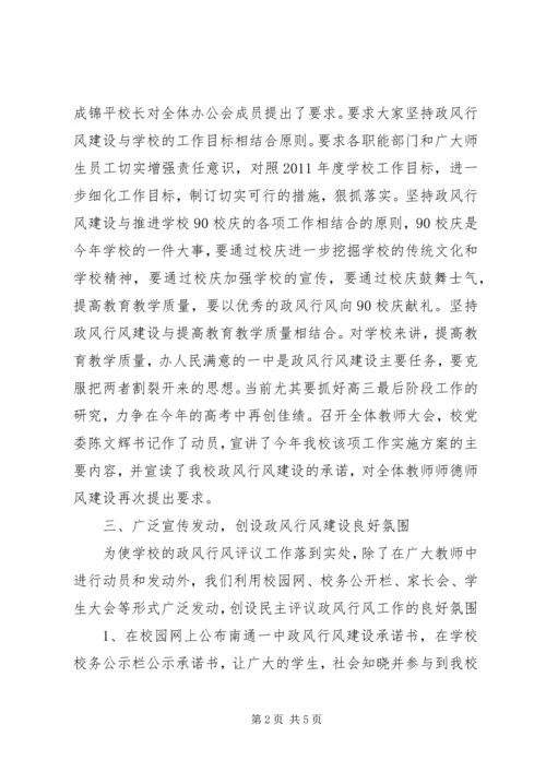 学校政风行风建设工作汇报 (2).docx