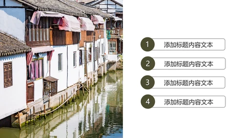 江南水乡古镇乡村旅游文化宣传动态PPT模板