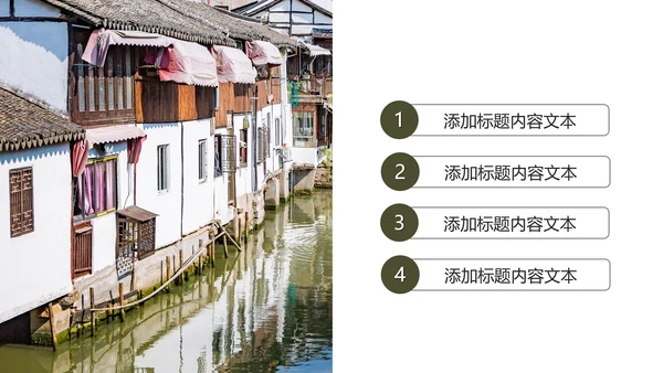 江南水乡古镇乡村旅游文化宣传动态PPT模板