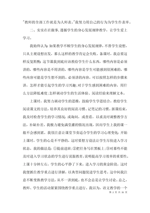 党员教师个人对照检查材料(通用14篇).docx