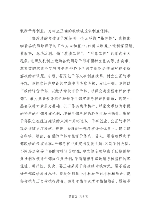 优秀范文：学习郑培民精神树立正确的政绩观.docx