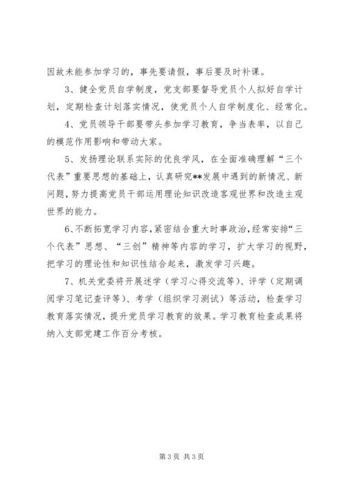 党员学习教育制度.docx