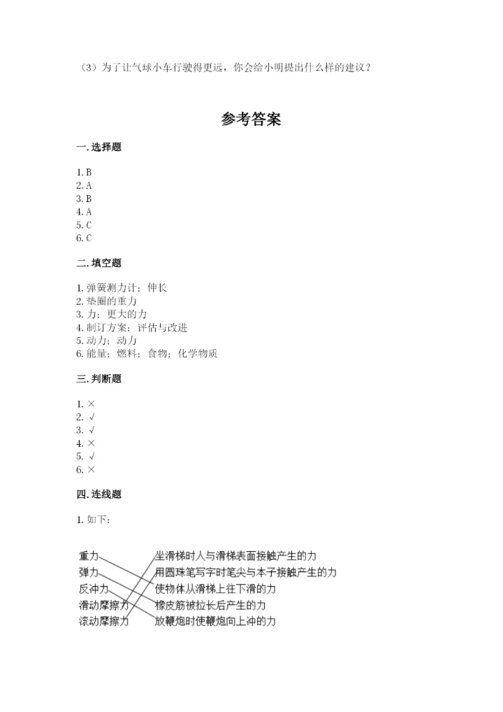 教科版科学四年级上册第三单元《运动和力》测试卷（夺冠系列）.docx